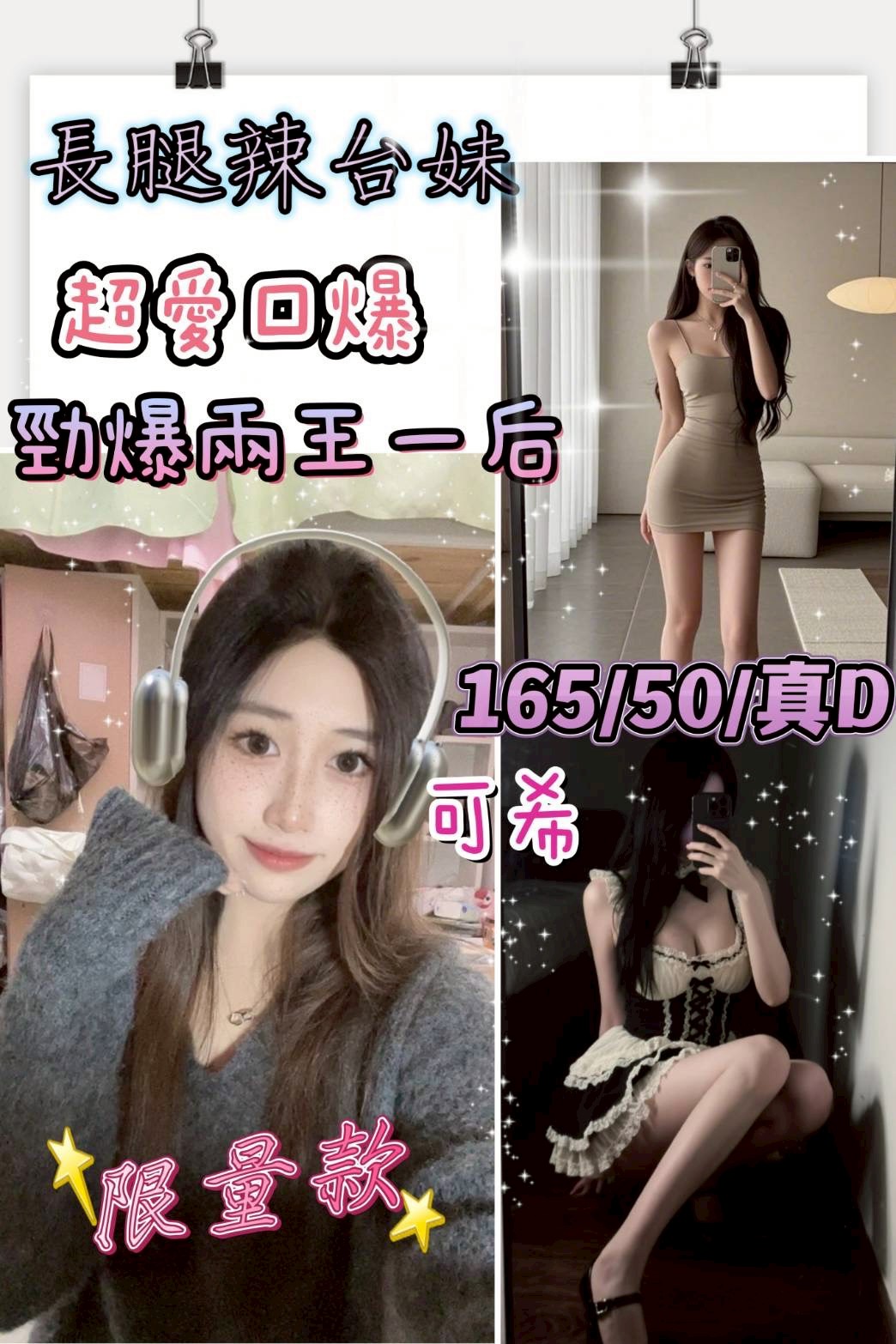 台北 夏依 36E 擅長老漢推車